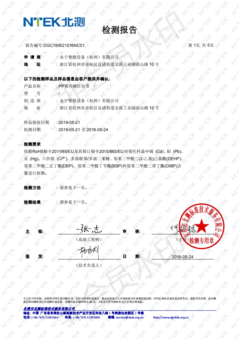 印字打包帶RoHS 2.0檢測報告1