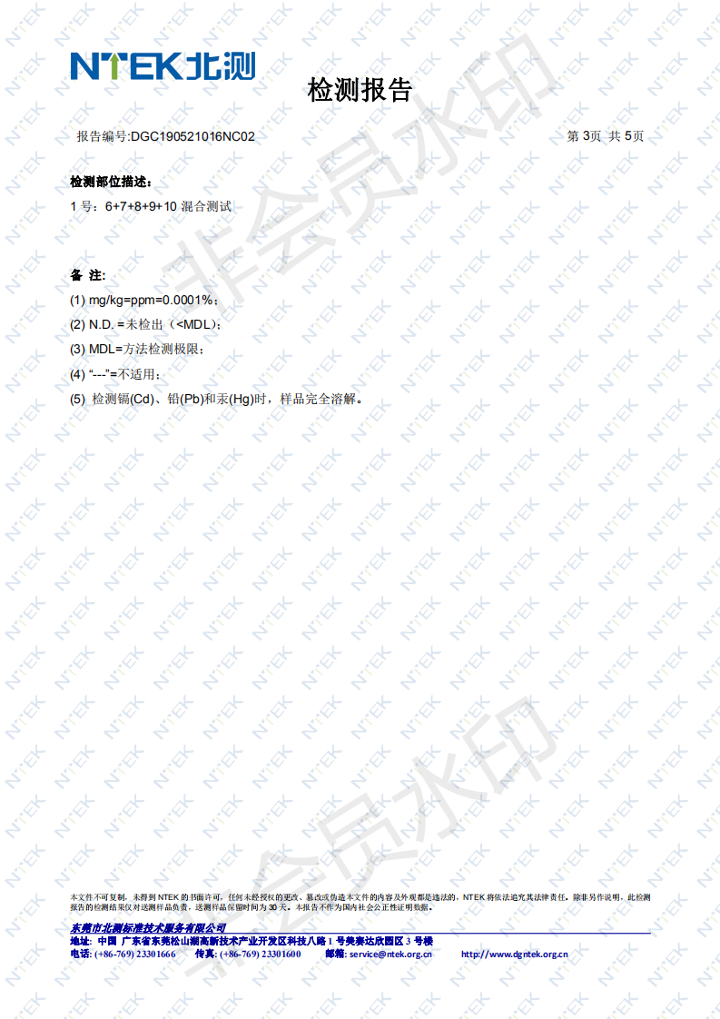 無印字打包帶RoHS 2.0檢測報告3
