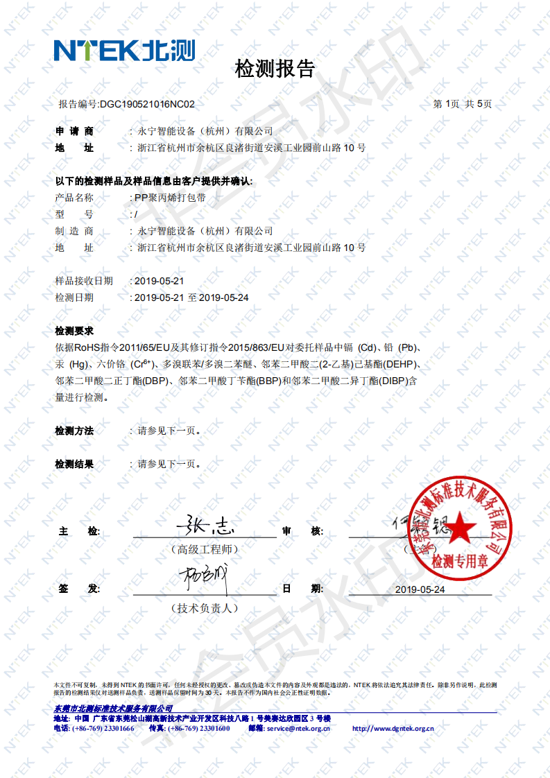 無印字打包帶RoHS 2.0檢測報告1